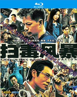 简LG-G5430 扫毒风暴【TV全集+幕后花絮】（3BD）（有精装）