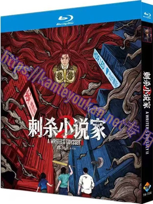 简TW-7336 刺杀小说家2