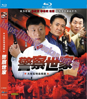 简W7534 警察世家【孙红雷/李幼斌】 2碟