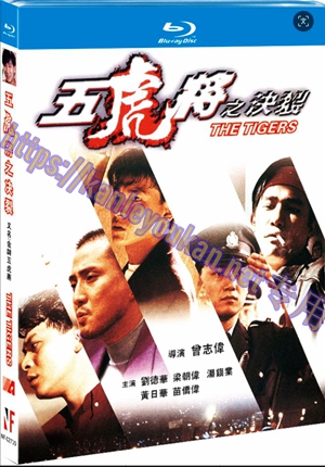 简NF-02710 五虎将之决裂/金牌五虎将