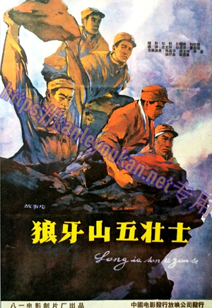 简NF-02666 狼牙山五壮士