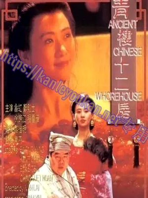 简NF-02600 青楼十二房（翁虹*点完整版）