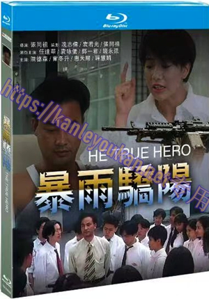 简TM-R4599 暴雨骄阳(美亚高清修复版）