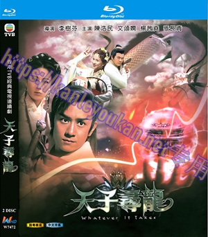 简W7472 天子寻龙 (陈浩民2003) 2碟