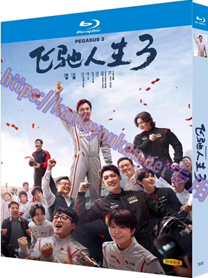 简TW-7659 飞驰人生3