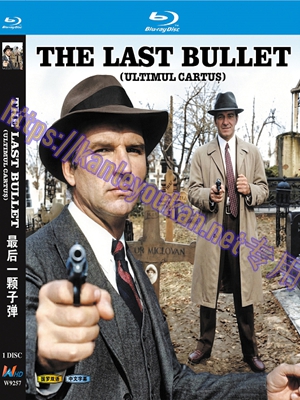 简WBD9257 最后一颗子弹 【罗马尼亚经典警匪片】