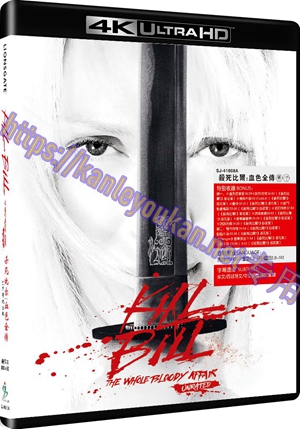 精SJ-41808A 杀死比尔：血色全传（20周年纪念版）（2XUHD）（4K UHD版）