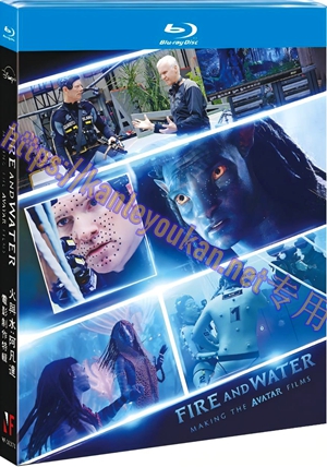 简NF-02372 火与水：阿凡达电影制作特辑