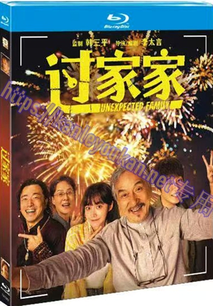 简TM-R4549 过家家（又名: 陌生家庭）