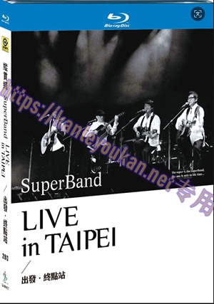 简SJ-9649M 纵贯线Live in Taipei / 出发.终点站（2BD）【BD】