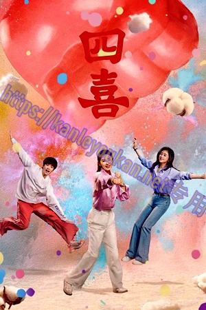 简LG-G5779 四喜【TV全集+幕后花絮】（4BD）（有精装）