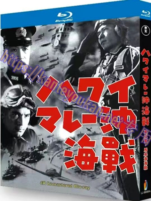 简LJ-8089A 夏威夷·马来海海战【BD】