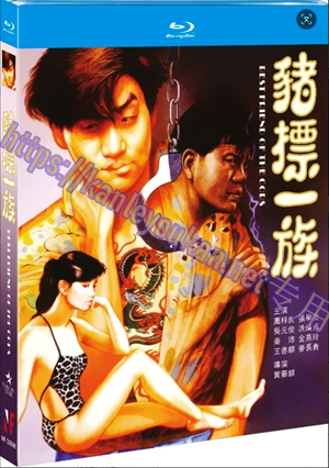 简NF-02686 猪标一族/霹雳狐