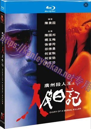 简NF-02798 广州杀人王之人皮日记