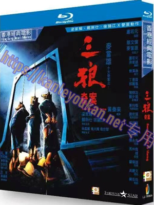 简LJ-7806A 三狼奇案【BD】