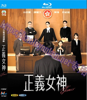 简W7567 正义女神【佘诗曼】 2碟
