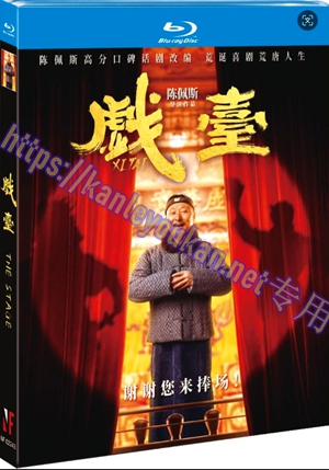 简NF-02243 戏台