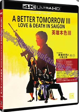 精SJ-40320A 英雄本色3：夕阳之歌（4K UHD修复版）