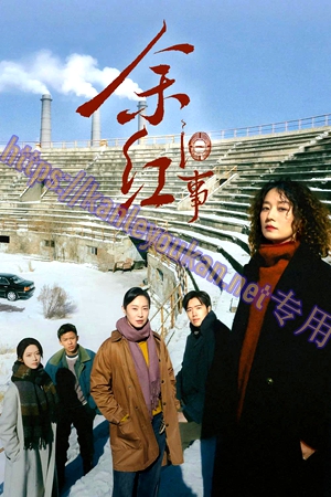 简LG-G6842 余红旧事【TV全集+幕后花絮】（3BD）（有精装）