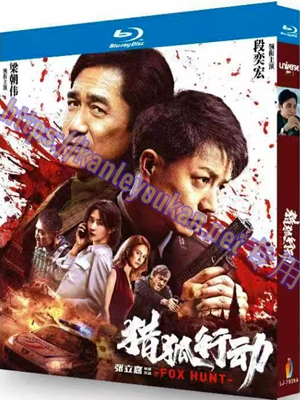 简LJ-7939A 猎狐·行动‎【BD】