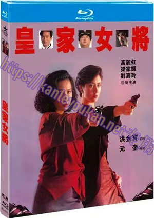 简4GBD25（1070） 皇家女将（4K修复版）