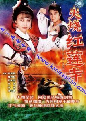 简W6331 火烧红莲寺+电影版（叶玉卿）1碟
