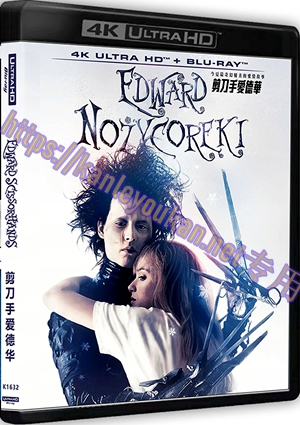 精SS-4K1632 剪刀手爱德华（4K UHD版）