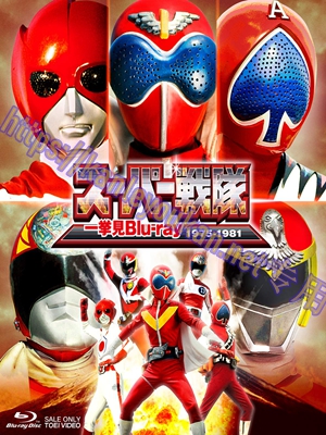 简LG-T6342 太阳战队太阳火神 【TV全集+剧场版】（4BD）（有精装）