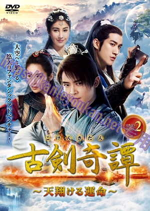 简LG-G4010 古剑奇谭2【TV全集+电影版】（4BD）（有精装）