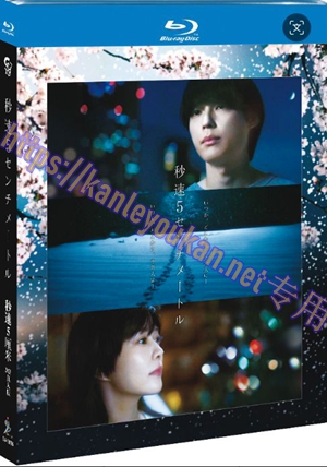 简SJ-13156 秒速5厘米（2025真人版）【BD】