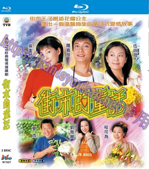 简W7557 街市的童话【罗嘉良/伍咏薇】 2碟