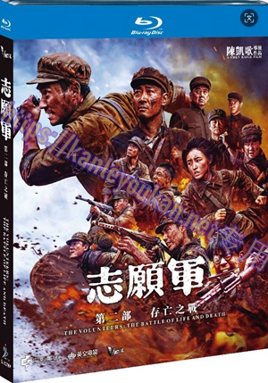 简SJ-12796A 志愿军：存亡之战【BD】