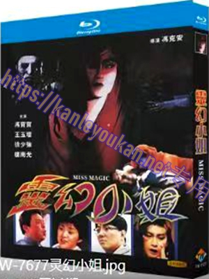 简TW-7677 灵幻小姐
