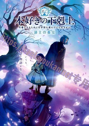 简LG-K6714 小书痴的下剋上 第4季：领主的养女（3BD）（有精装）
