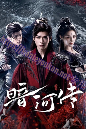 简LG-G5739 暗河传 【TV全集+幕后花絮】（4BD）（有精装）