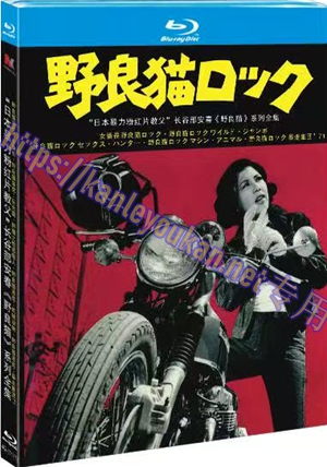 简4GBD25（1171） “日本暴力粉红片教父”‌长谷部安春《野良猫》系列全集 （2碟）