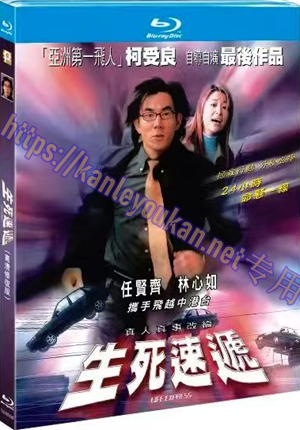 简TM-R3506F  生死速递(高清修复版）