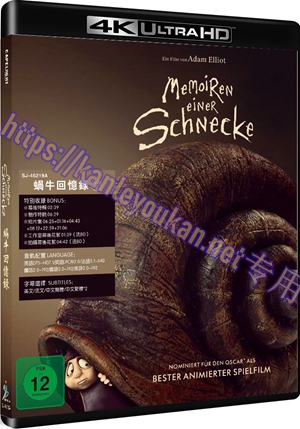 精SJ-46219A 蜗牛回忆录（4K UHD版）