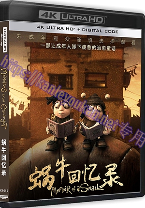 简SS-4K1615 蜗牛回忆录（4K UHD版）