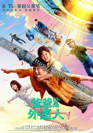 简TW-4474 爸爸是外星人