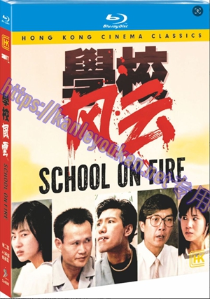 简SJ-4324B 学校风云（4K扫描修复版）（第二版）【BD】