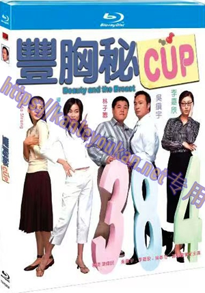 简TM-R2950F 丰胸秘CUP（又名: 丰胸奇缘）(寰亚高清修复版）