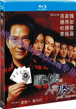 简TM-R2008G 赌侠之人定胜天（又名: 千王之王2003）（高清修复版）