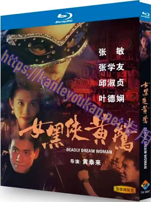 简TW-5697 女黑侠黄莺