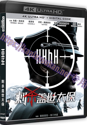 精SS-4K1627 刺杀盖世太保（4K UHD版）