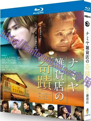 简LJ-8071A 浪矢解忧杂货店【BD】