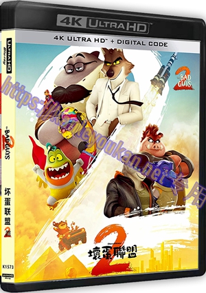 精SS-4K1573 坏蛋联盟2（4K UHD版）