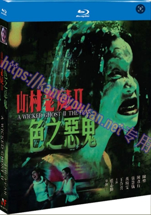 简NF-02712 山村老尸2：色之恶鬼