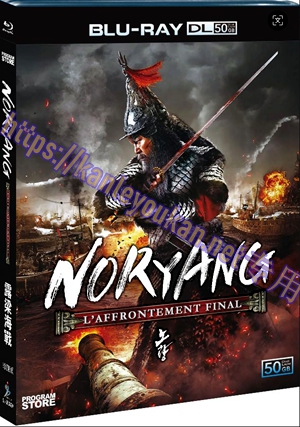 简SJ-55082A 露梁海战【BD50G 珍藏版】