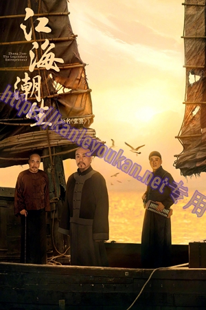 简LG-G6625 江海潮生【TV全集+幕后花絮】（3BD）（有精装）